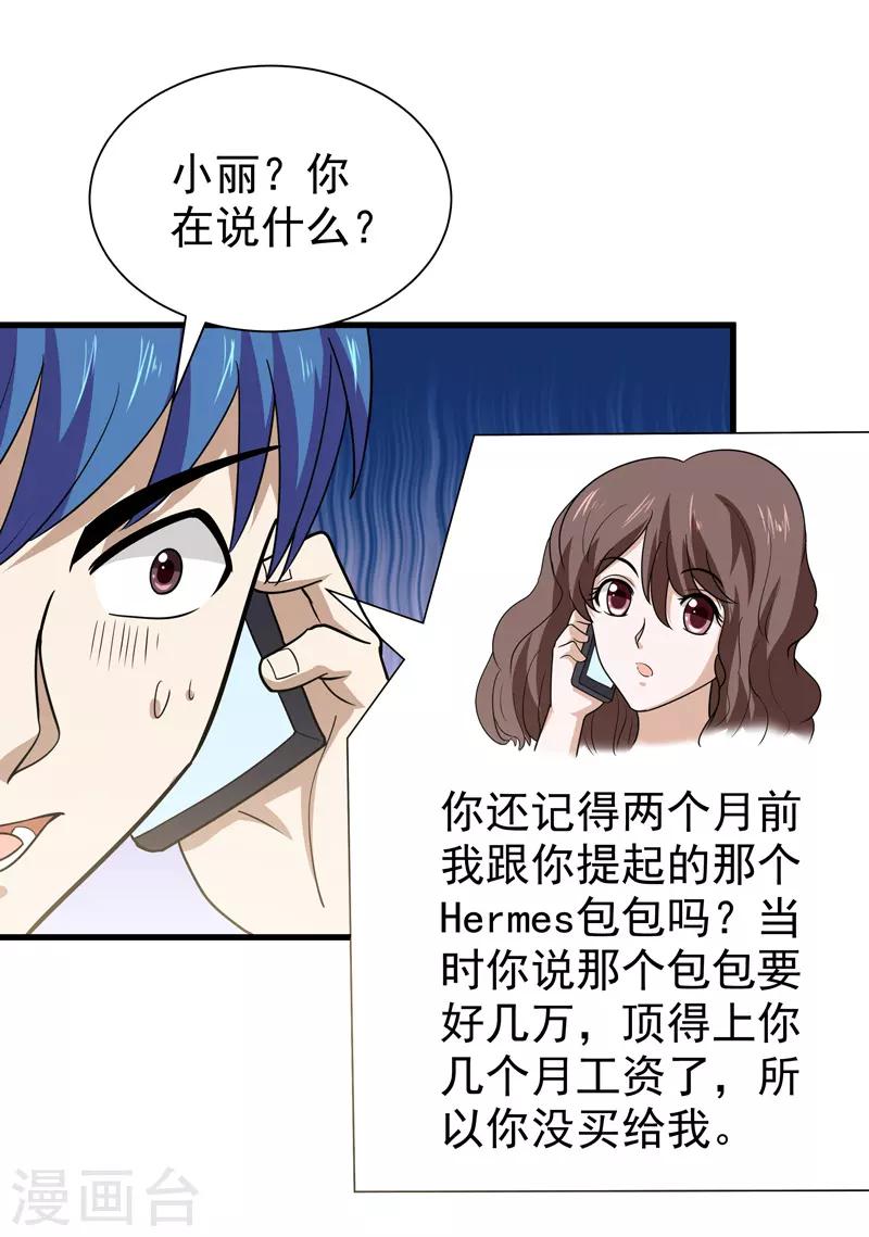 🍚修仙都是被逼的 第73话 第27页