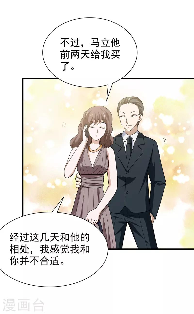 🍚修仙都是被逼的 第73话 第28页