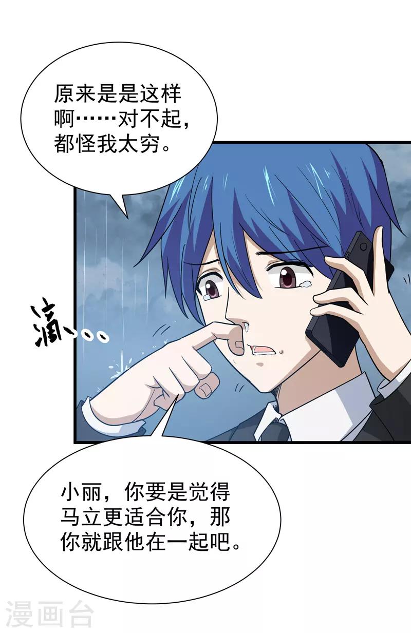 🍚修仙都是被逼的 第73话 第29页