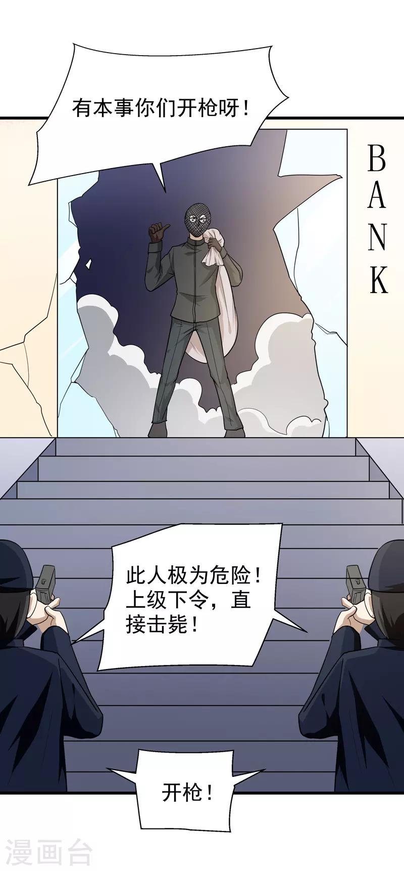 🍚修仙都是被逼的 第73话 第3页