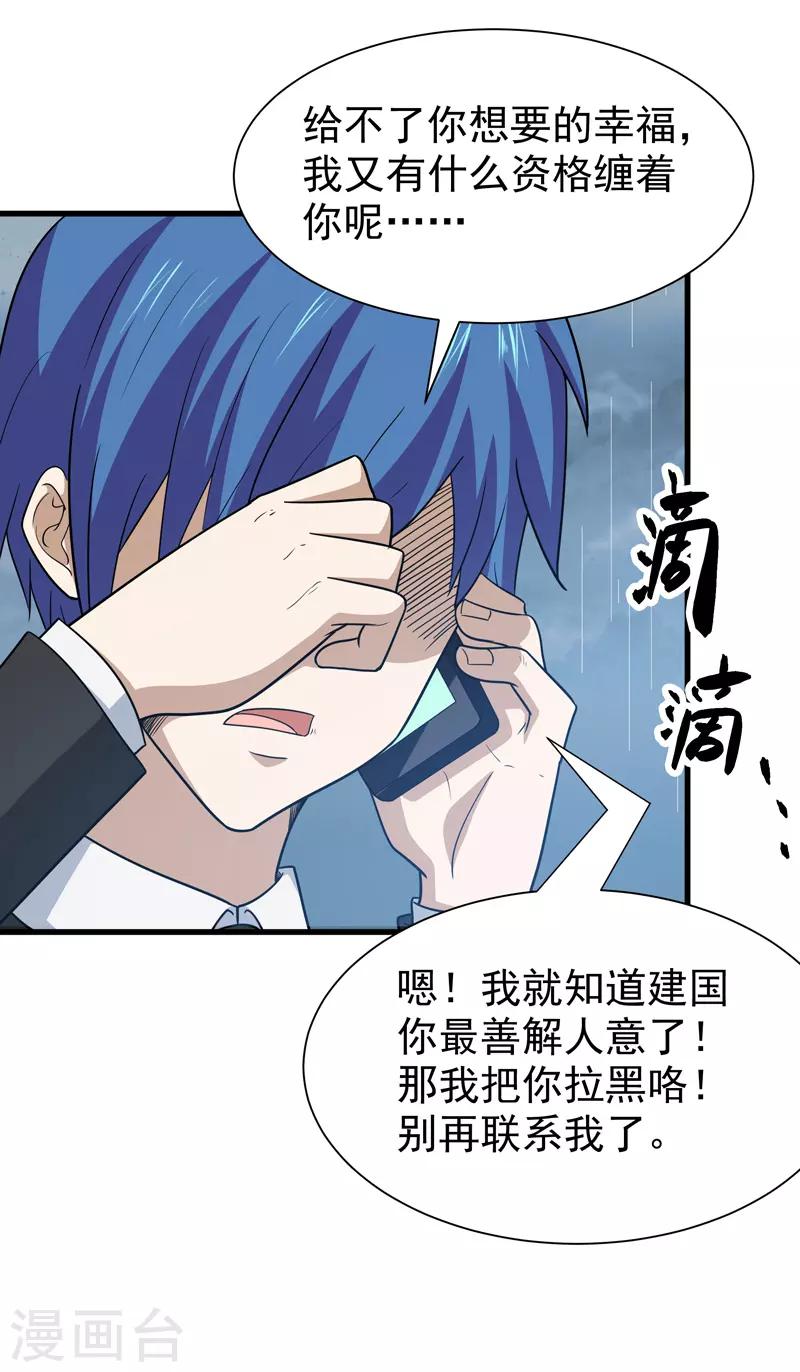 🍚修仙都是被逼的 第73话 第30页