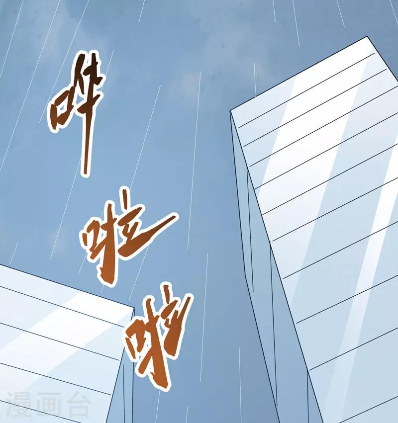 🍚修仙都是被逼的 第73话 第32页