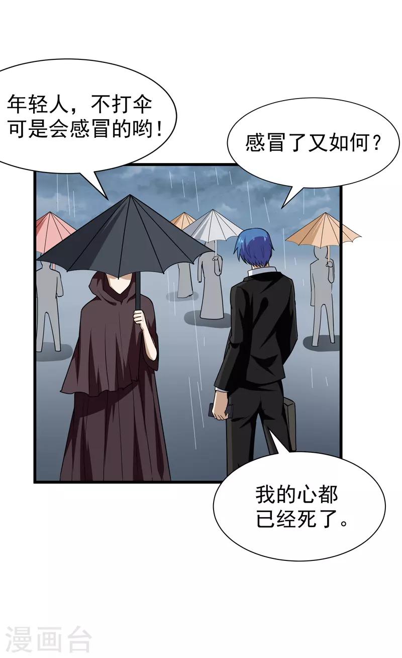 🍚修仙都是被逼的 第73话 第35页