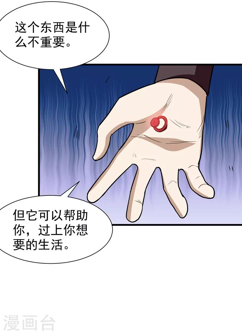 🍚修仙都是被逼的 第73话 第38页