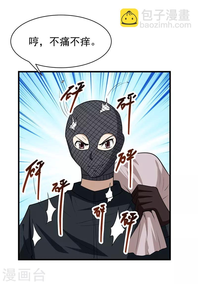 🍚修仙都是被逼的 第73话 第4页