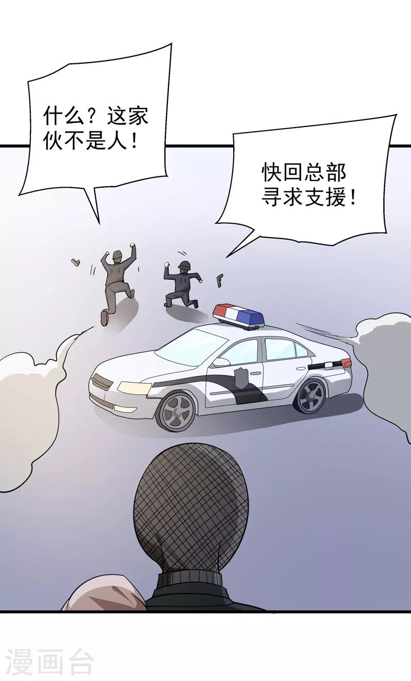 🍚修仙都是被逼的 第73话 第5页
