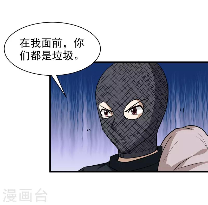 🍚修仙都是被逼的 第73话 第6页