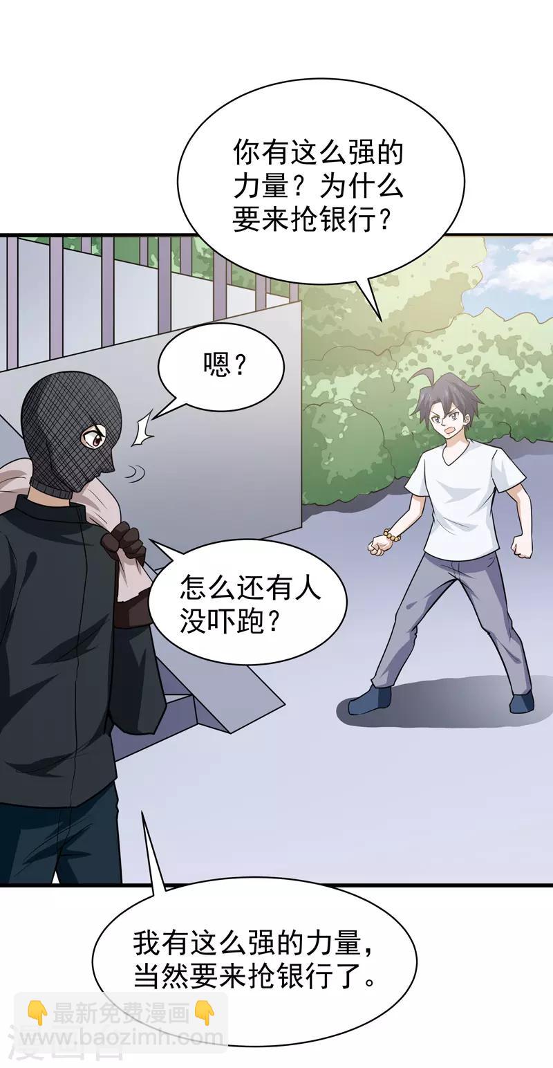 🍚修仙都是被逼的 第73话 第7页