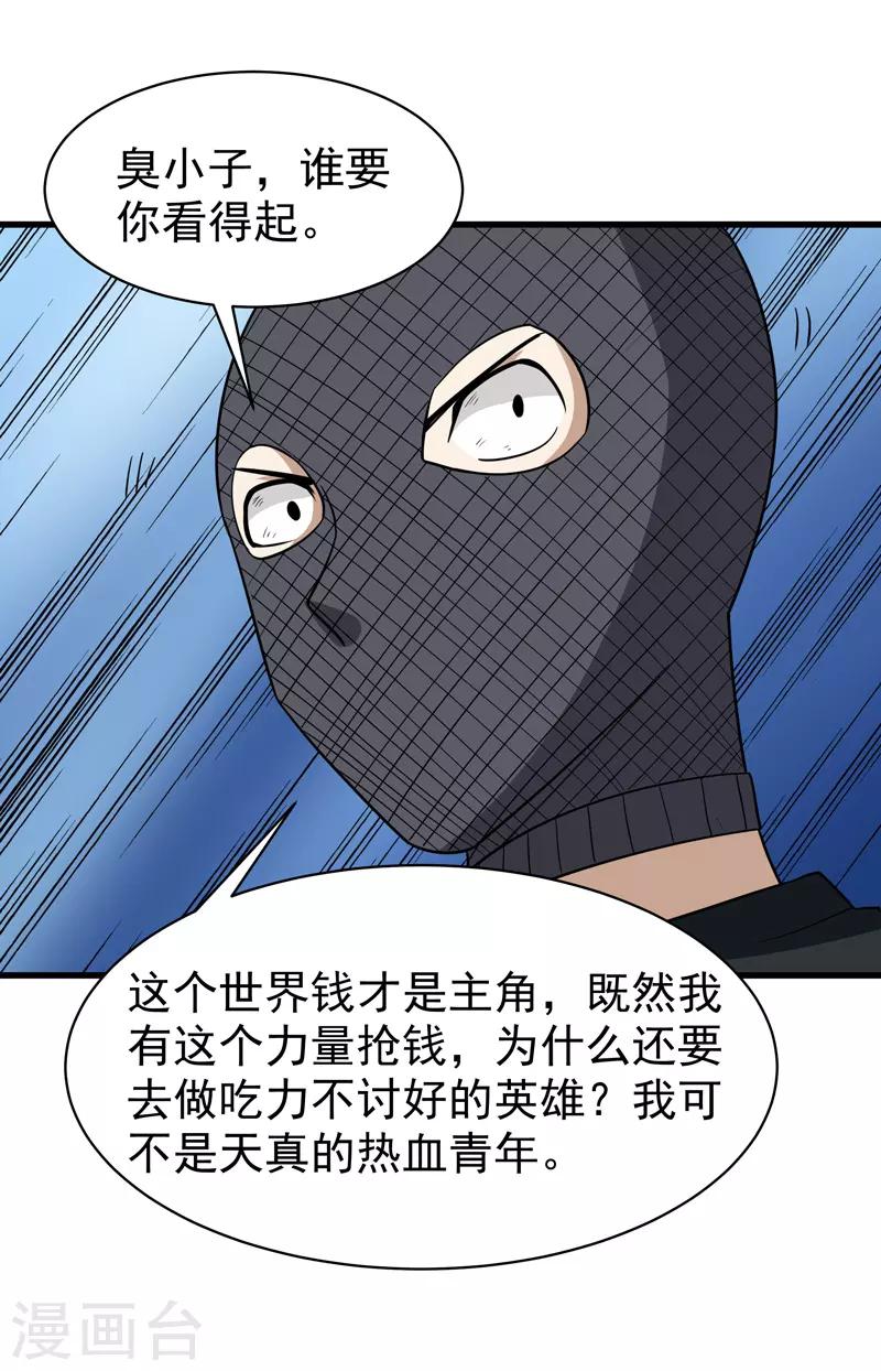 🍚修仙都是被逼的 第73话 第9页