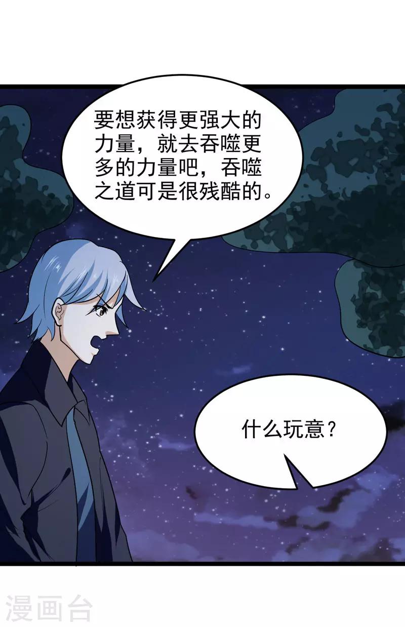 🍚修仙都是被逼的 第75话 第10页