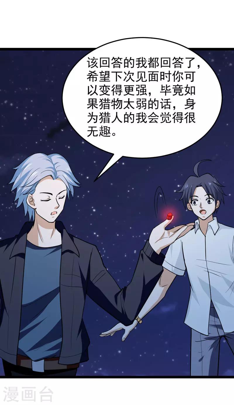 🍚修仙都是被逼的 第75话 第11页