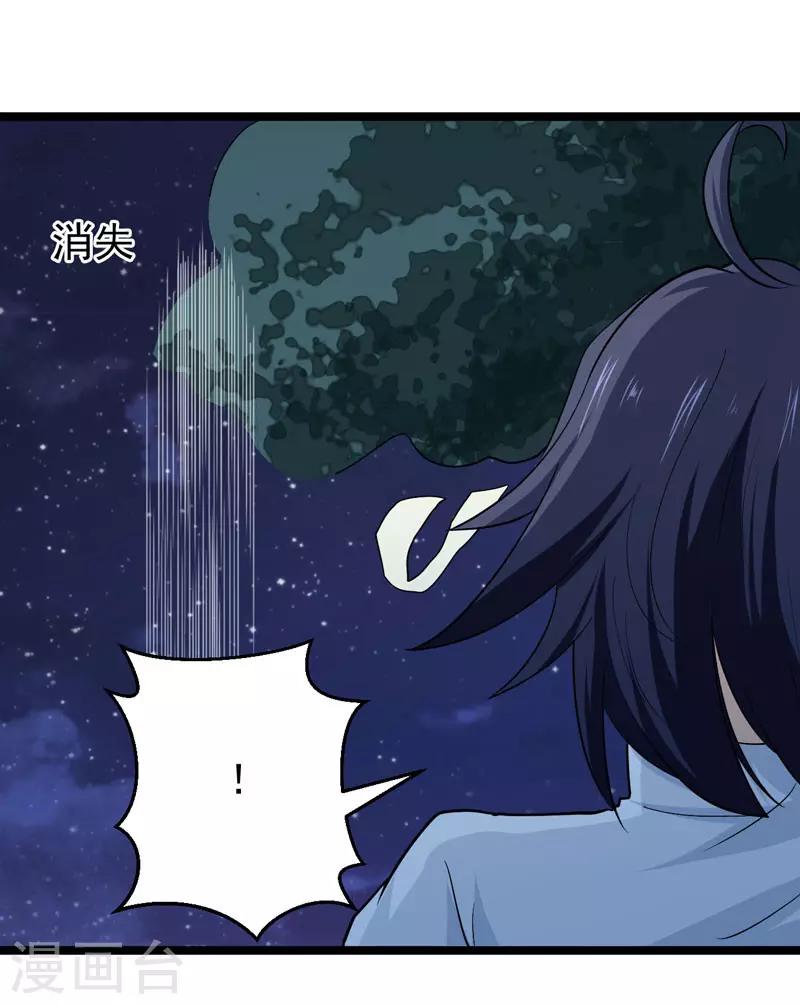 🍚修仙都是被逼的 第75话 第12页