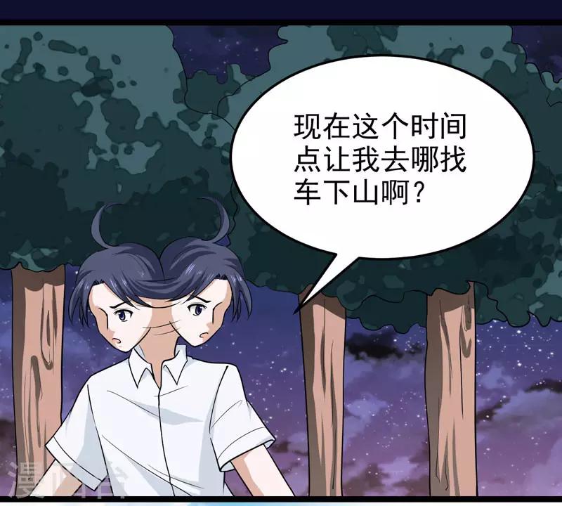 🍚修仙都是被逼的 第75话 第13页