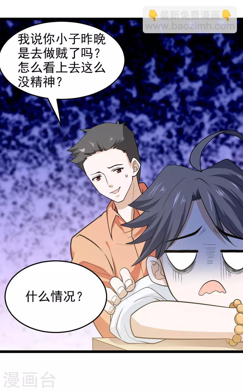🍚修仙都是被逼的 第75话 第16页