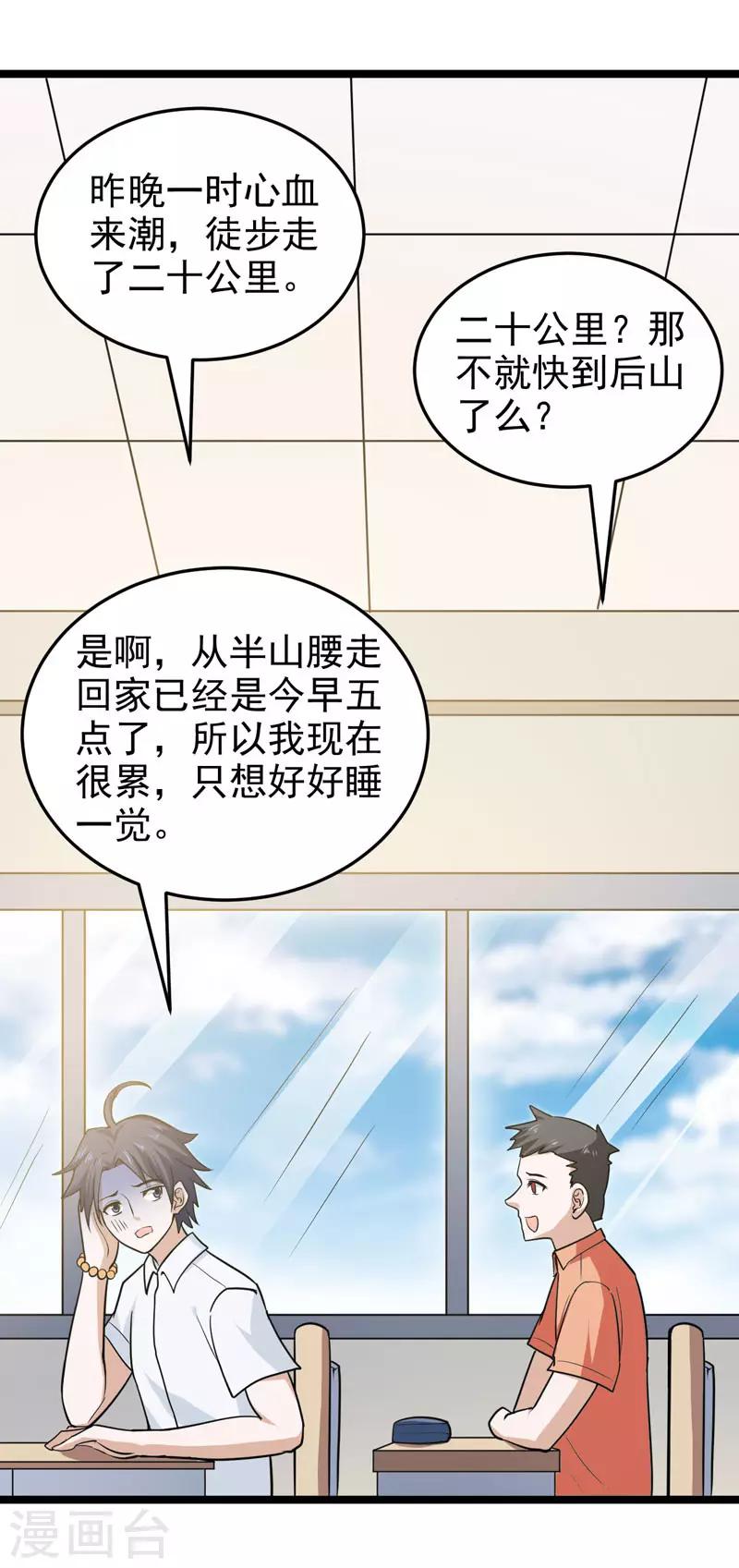 🍚修仙都是被逼的 第75话 第17页