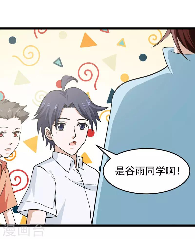 🍚修仙都是被逼的 第75话 第19页