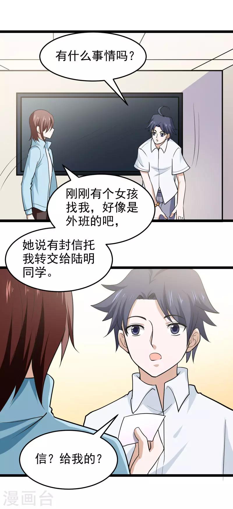 🍚修仙都是被逼的 第75话 第20页