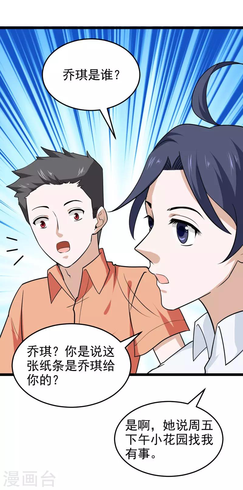 🍚修仙都是被逼的 第75话 第22页
