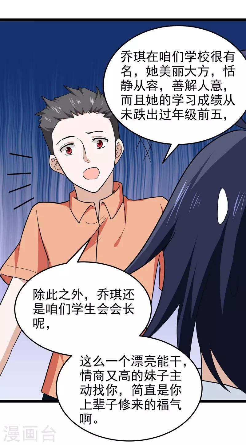 🍚修仙都是被逼的 第75话 第23页