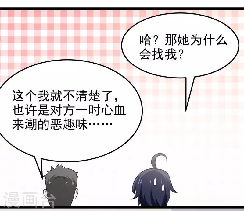🍚修仙都是被逼的 第75话 第24页