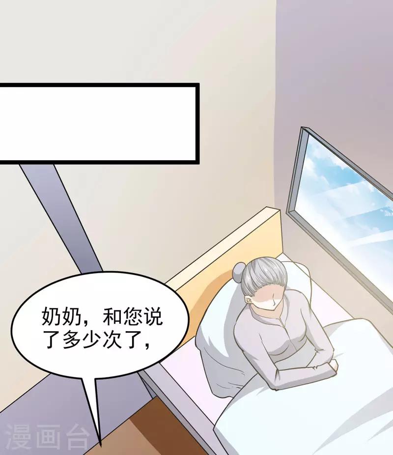 🍚修仙都是被逼的 第75话 第25页