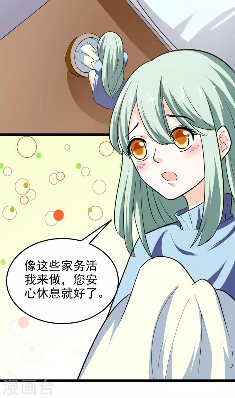 🍚修仙都是被逼的 第75话 第26页