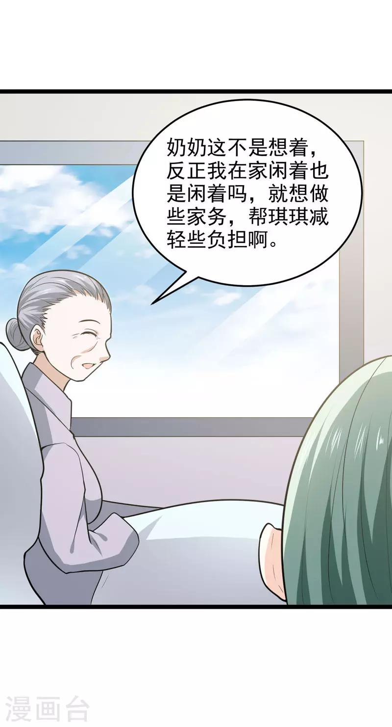 🍚修仙都是被逼的 第75话 第27页