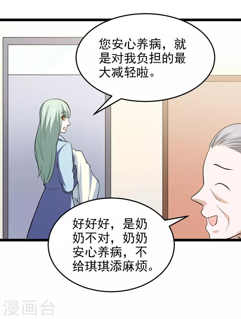 🍚修仙都是被逼的 第75话 第28页