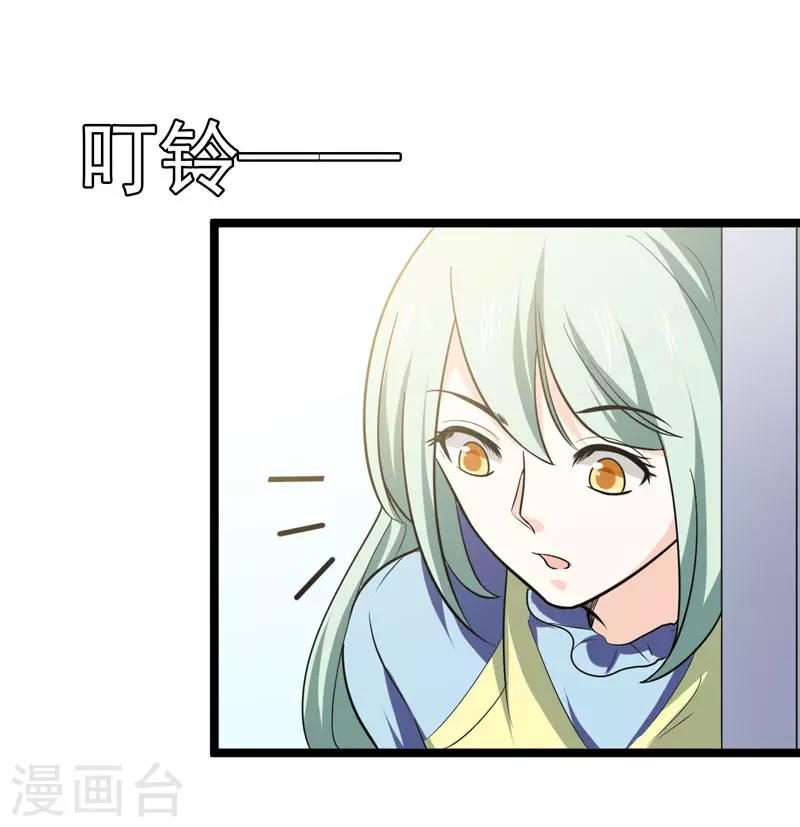 🍚修仙都是被逼的 第75话 第29页