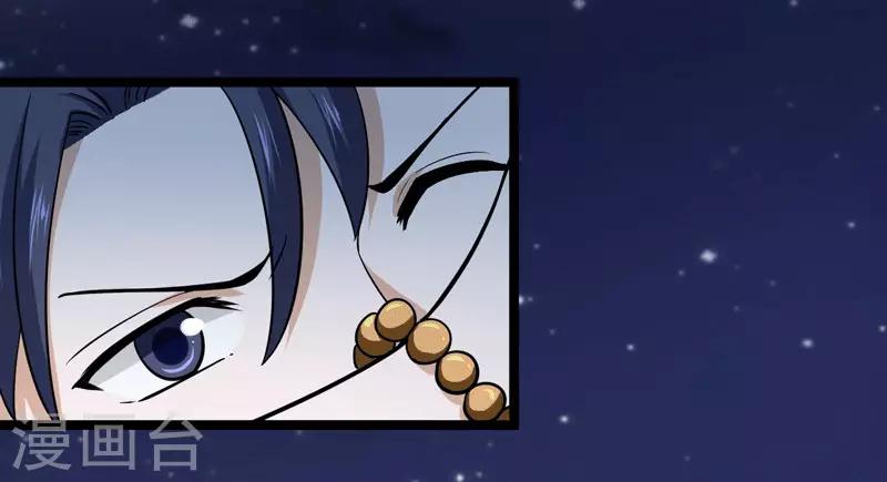 🍚修仙都是被逼的 第75话 第3页