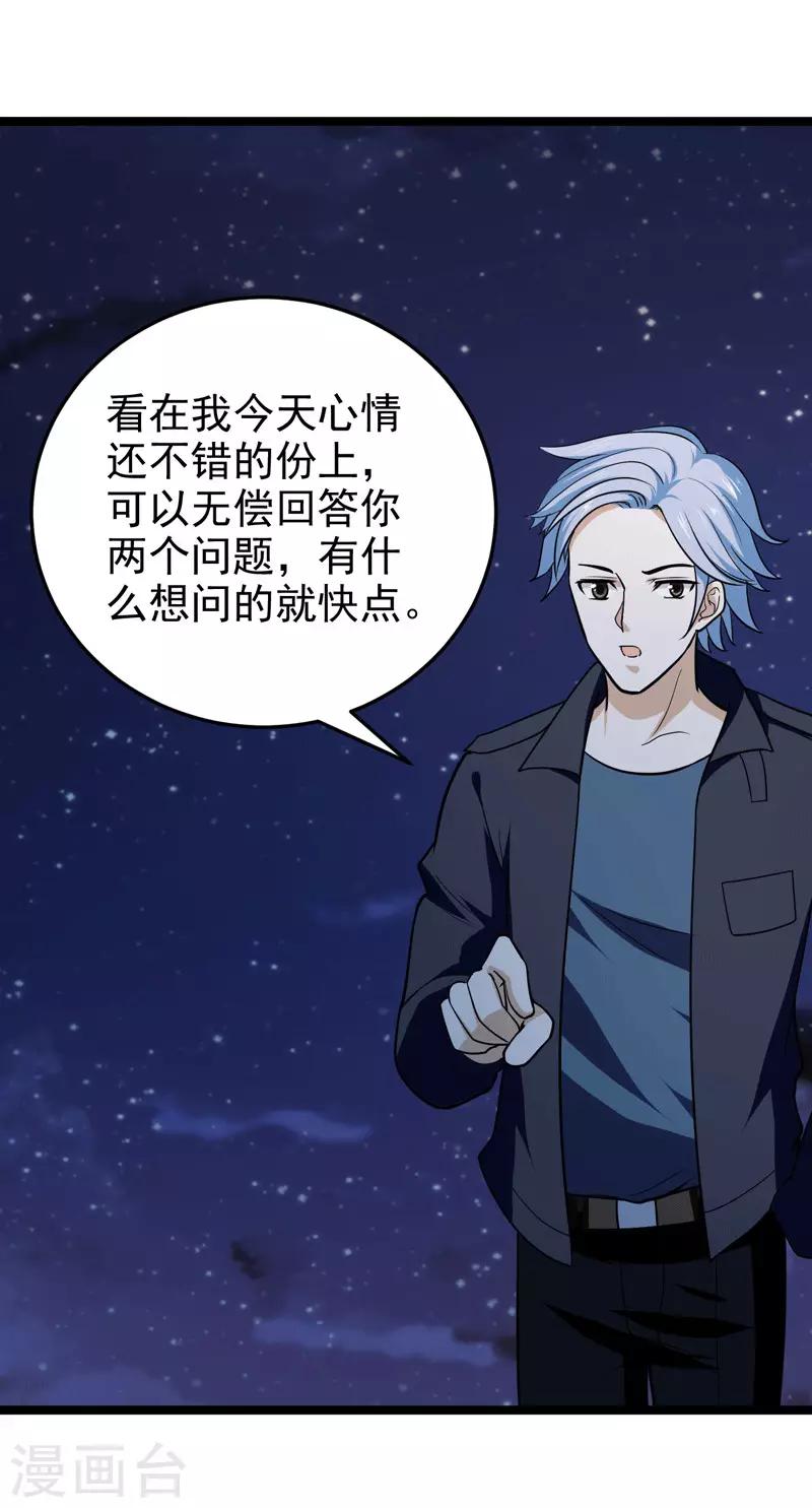 🍚修仙都是被逼的 第75话 第6页