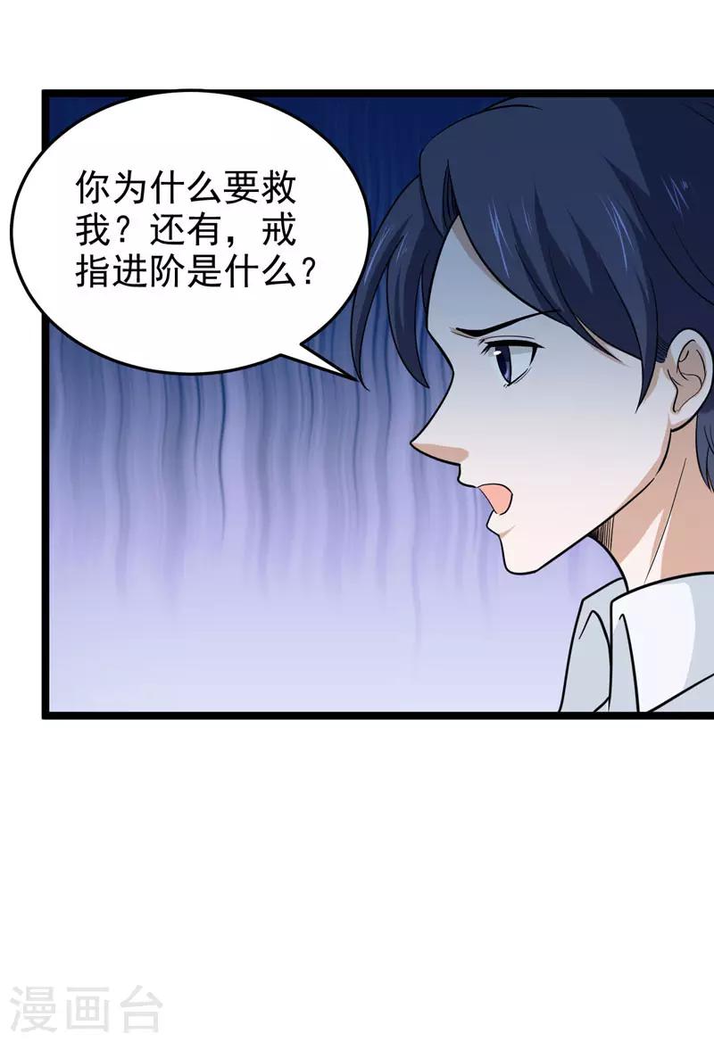 🍚修仙都是被逼的 第75话 第7页