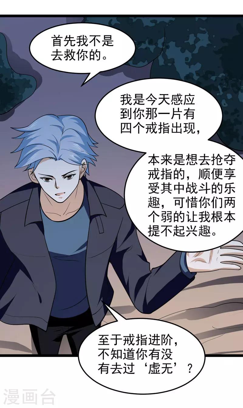 🍚修仙都是被逼的 第75话 第8页