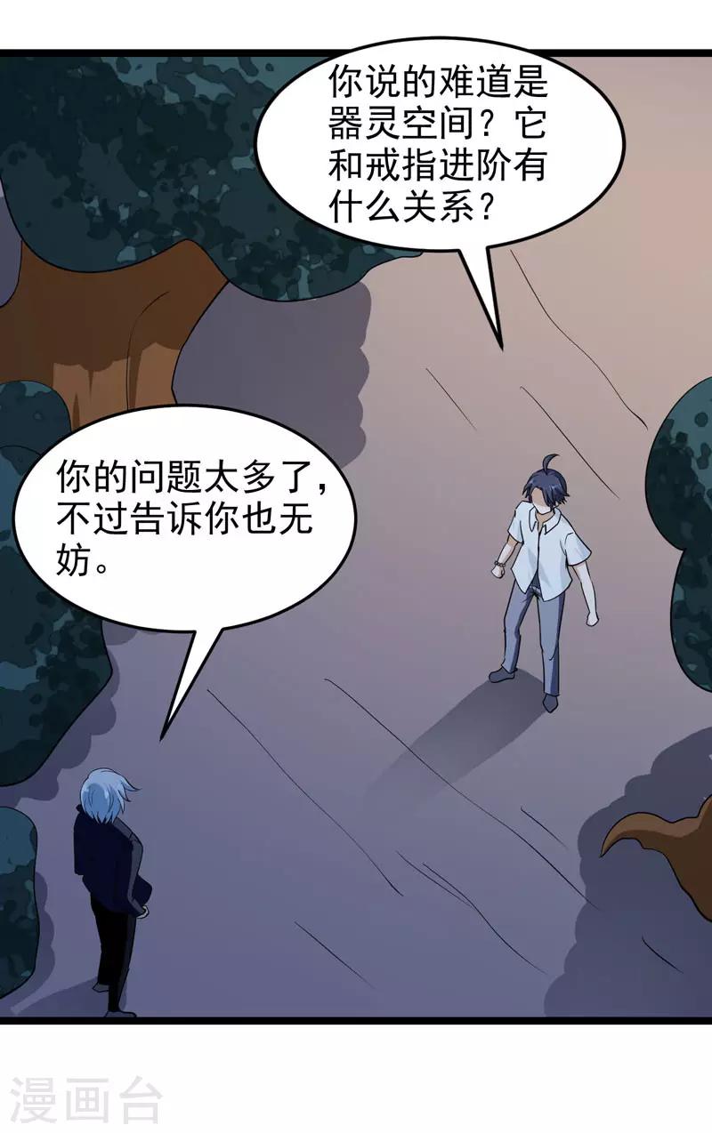 🍚修仙都是被逼的 第75话 第9页