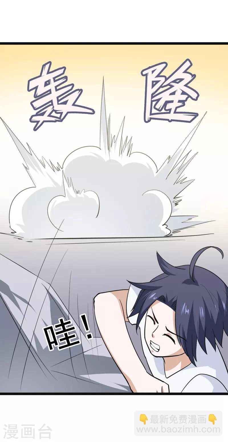 🍚修仙都是被逼的 第77话 第10页