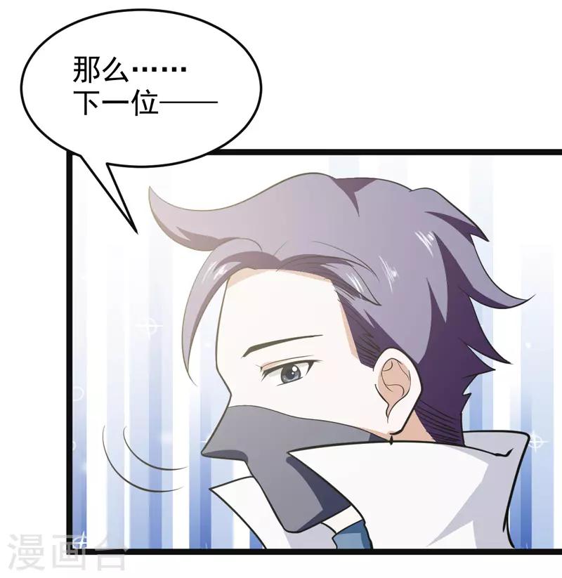 🍚修仙都是被逼的 第77话 第12页