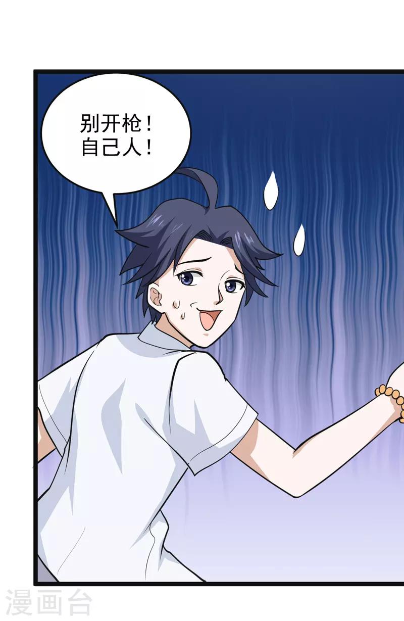 🍚修仙都是被逼的 第77话 第14页