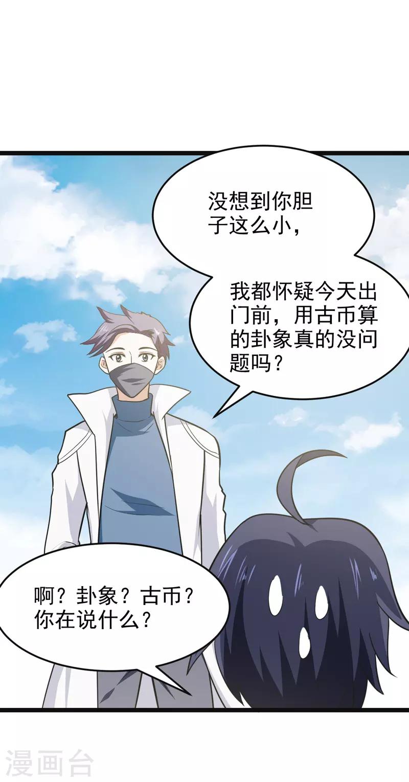 🍚修仙都是被逼的 第77话 第15页