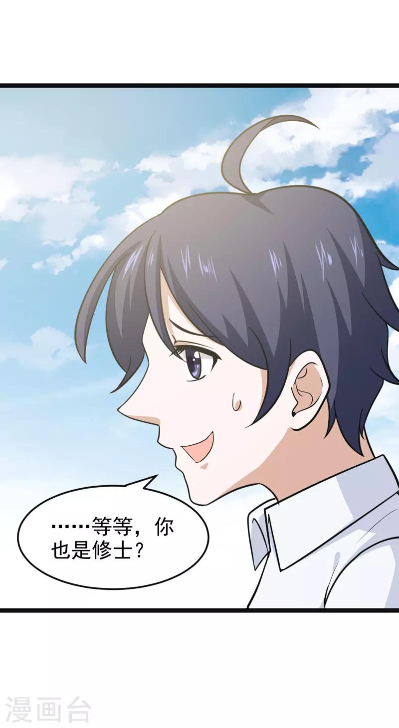 🍚修仙都是被逼的 第77话 第16页