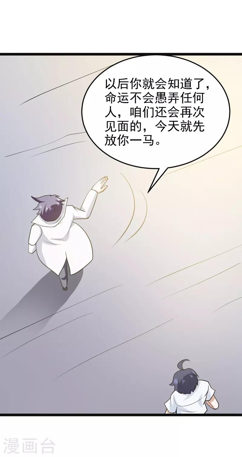 🍚修仙都是被逼的 第77话 第17页