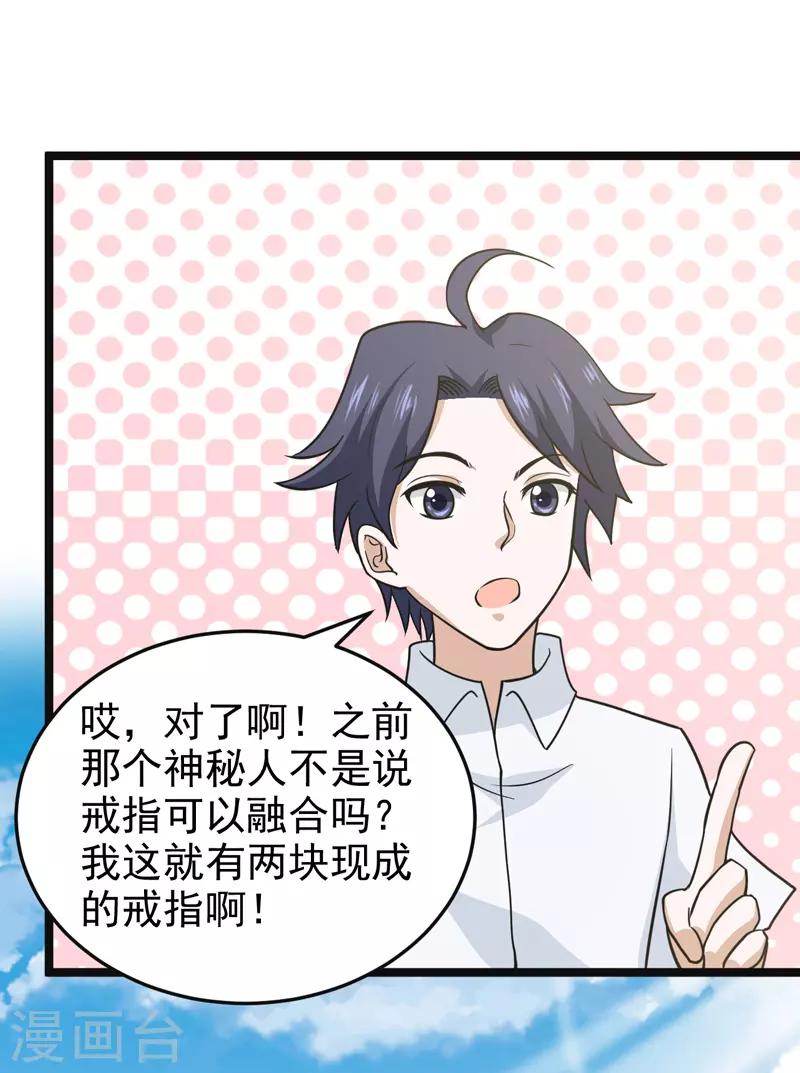 🍚修仙都是被逼的 第77话 第19页