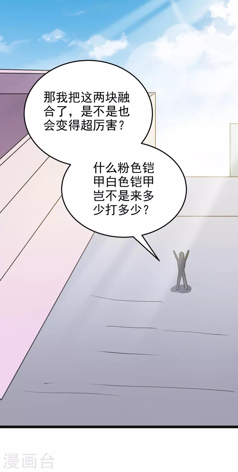 🍚修仙都是被逼的 第77话 第20页