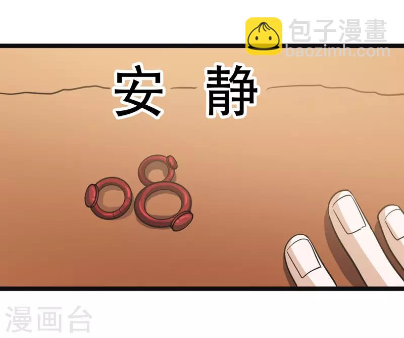 🍚修仙都是被逼的 第77话 第22页