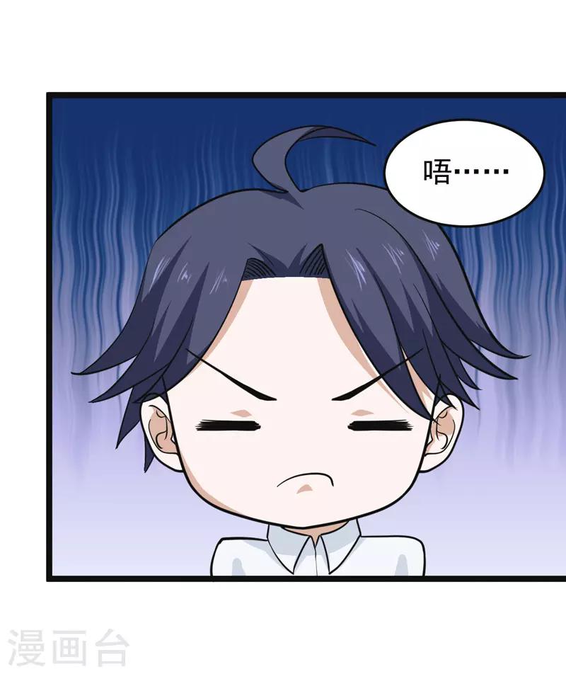 🍚修仙都是被逼的 第77话 第23页