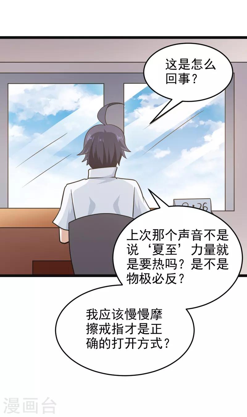🍚修仙都是被逼的 第77话 第24页