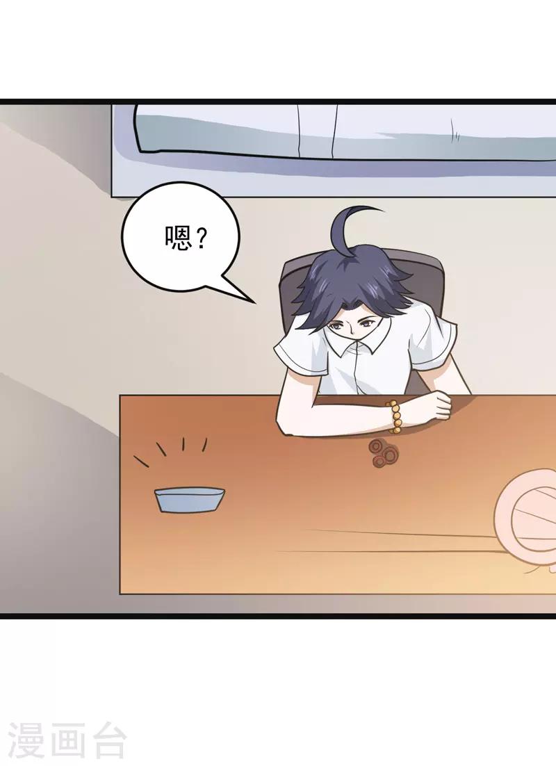 🍚修仙都是被逼的 第77话 第25页