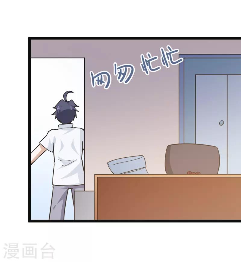 🍚修仙都是被逼的 第77话 第27页
