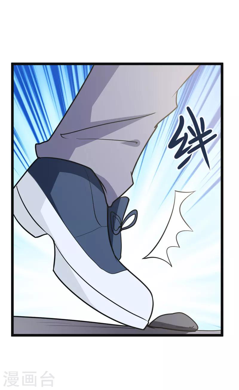 🍚修仙都是被逼的 第77话 第29页