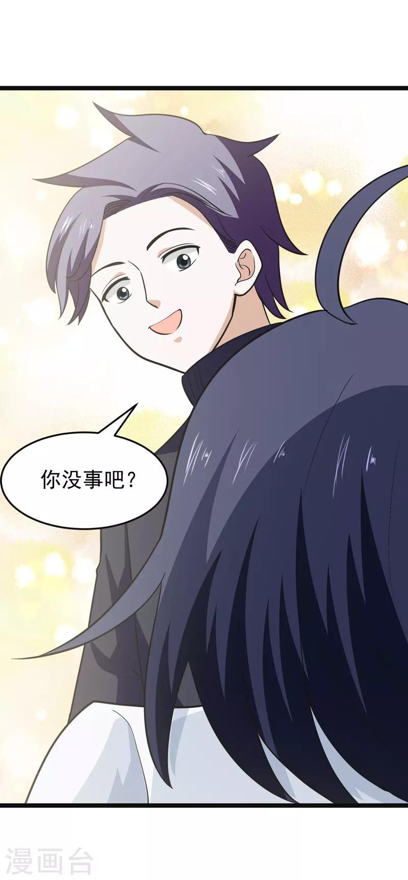 🍚修仙都是被逼的 第77话 第33页