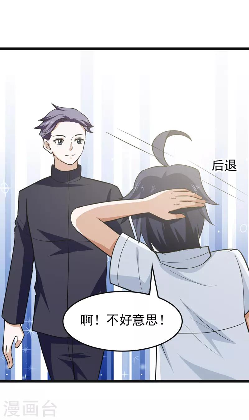 🍚修仙都是被逼的 第77话 第35页